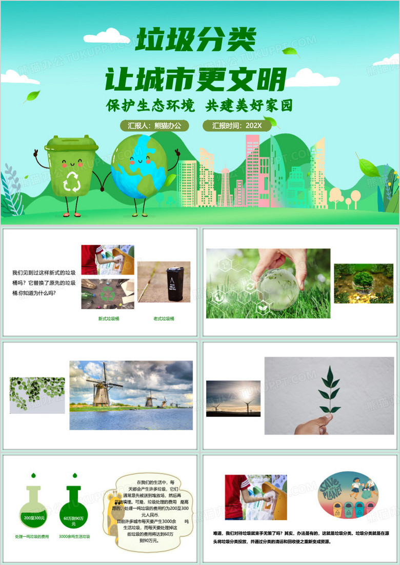 绿色垃圾分类让城市更文明PPT模板