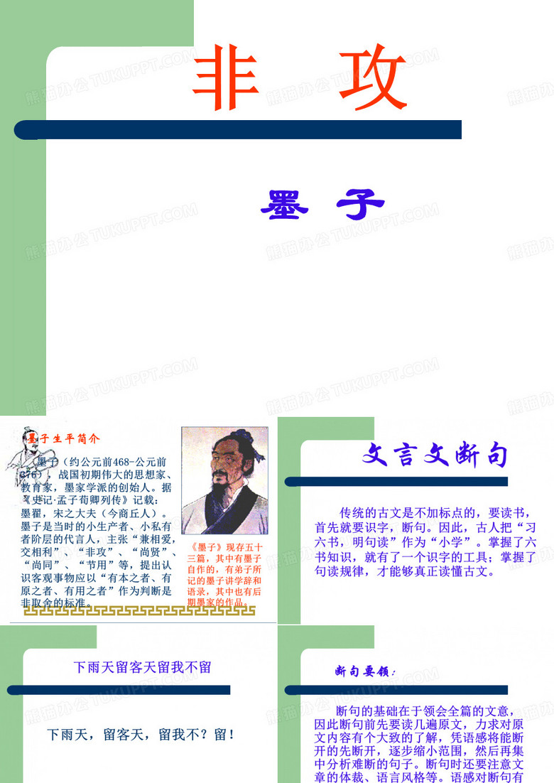 非攻