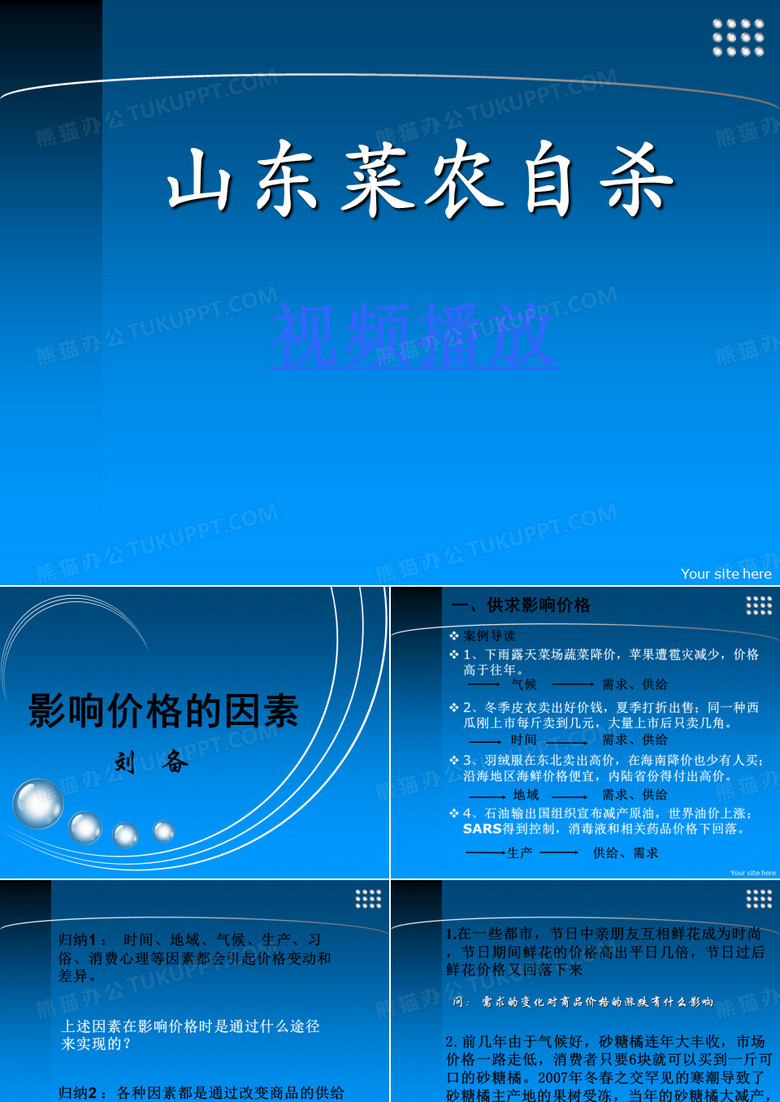 影响价格的因素