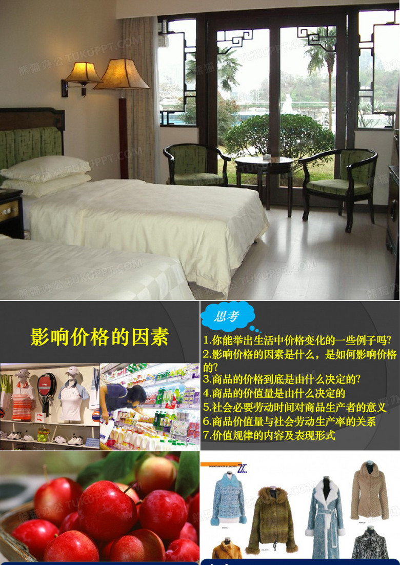 影响价格的因素