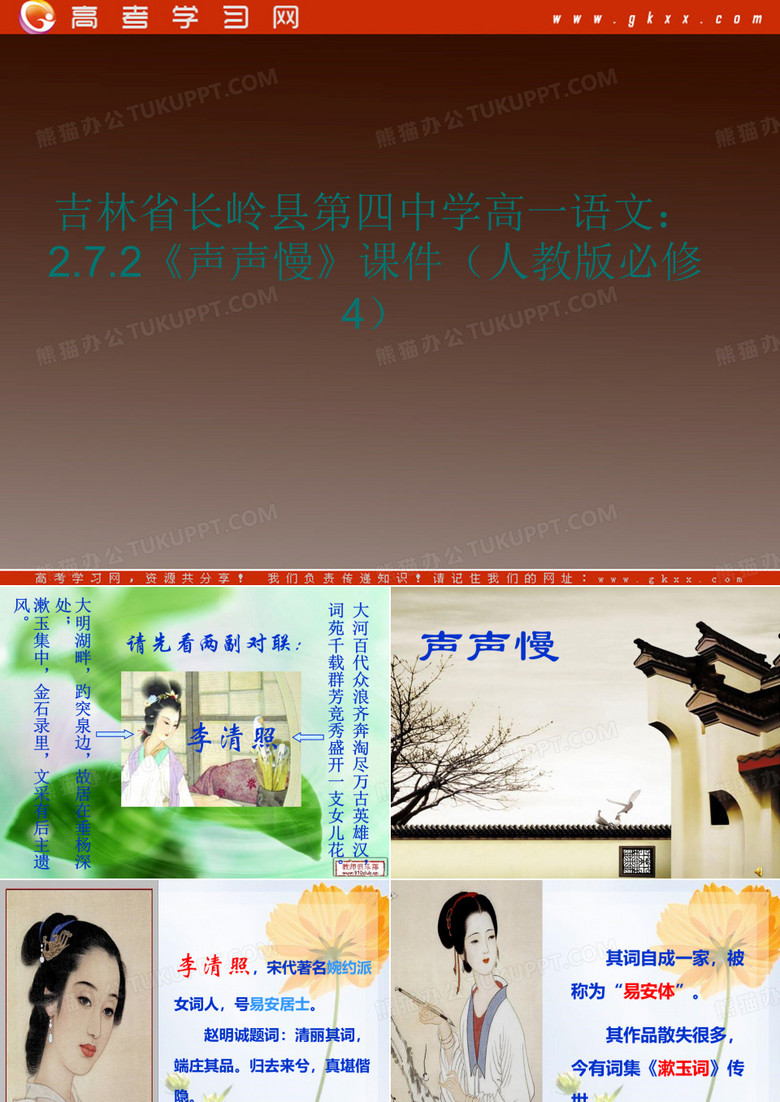 李清照《声声慢》