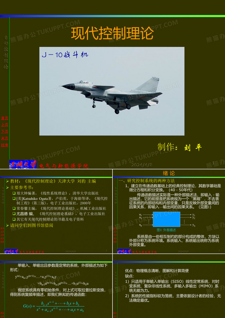 现代控制理论