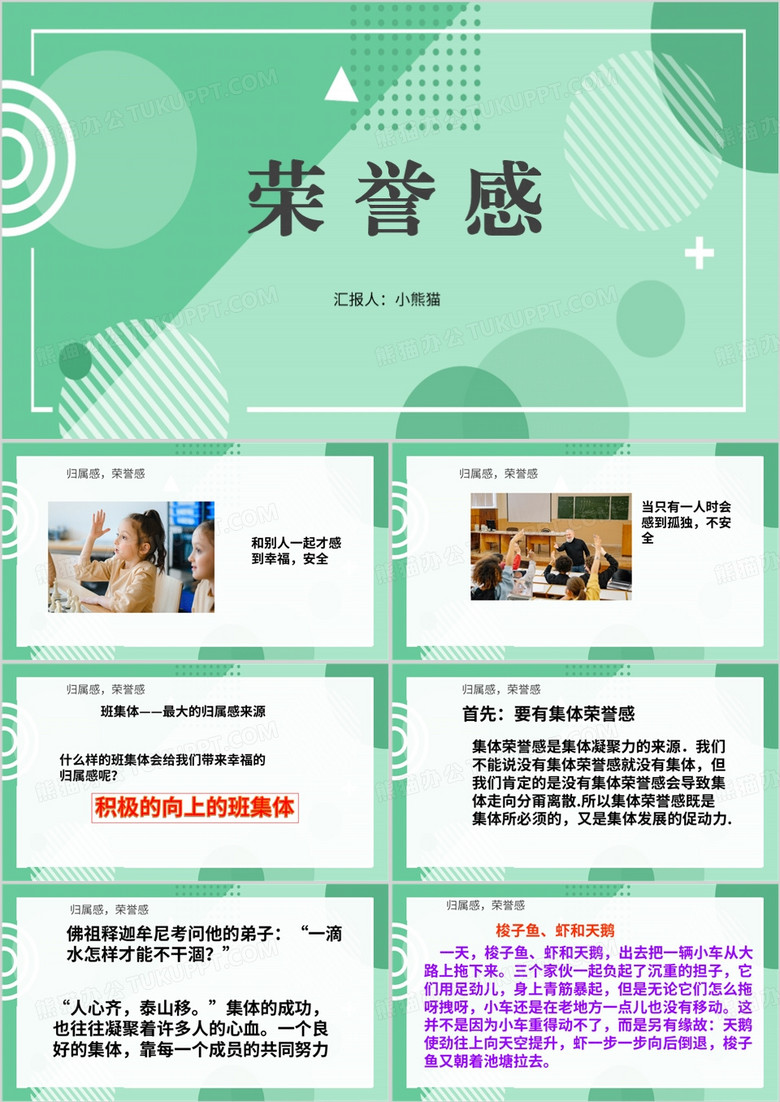 绿色简约风荣誉感教育培训PPT模板