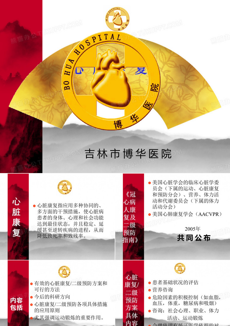 心脏康复