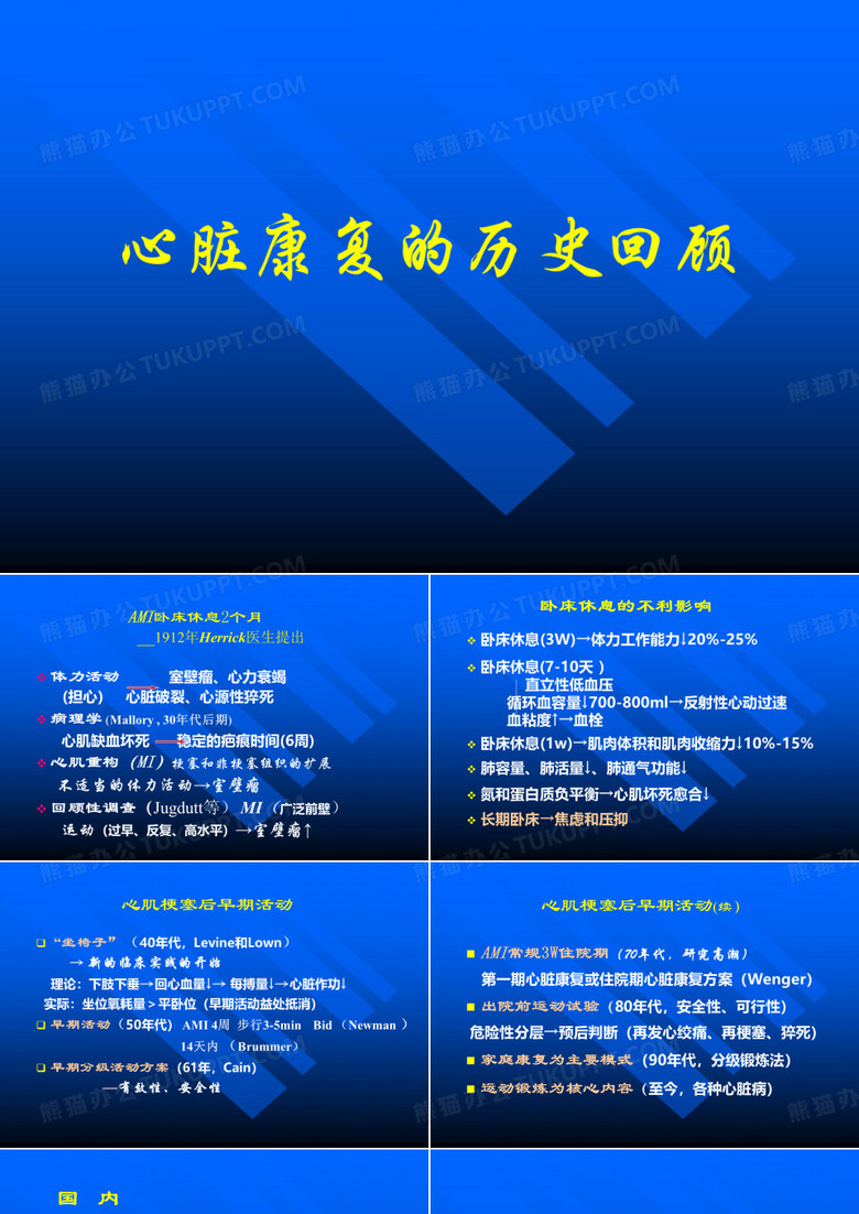 心脏康复进修