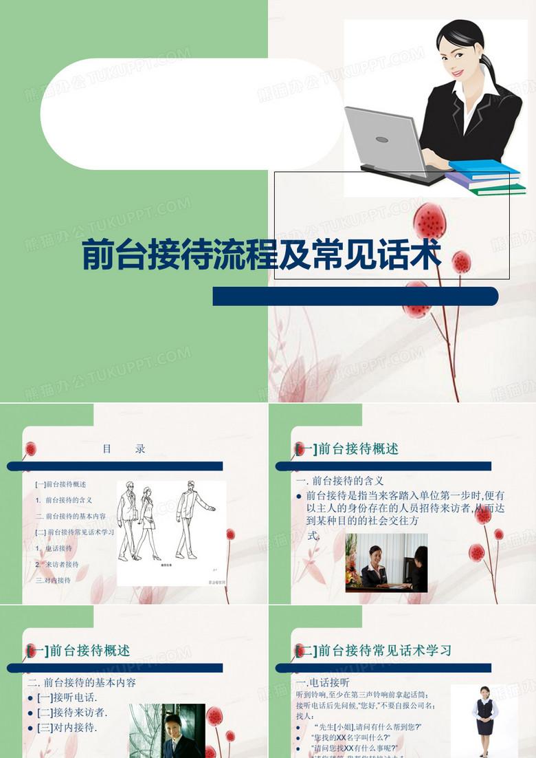 前台接待话术