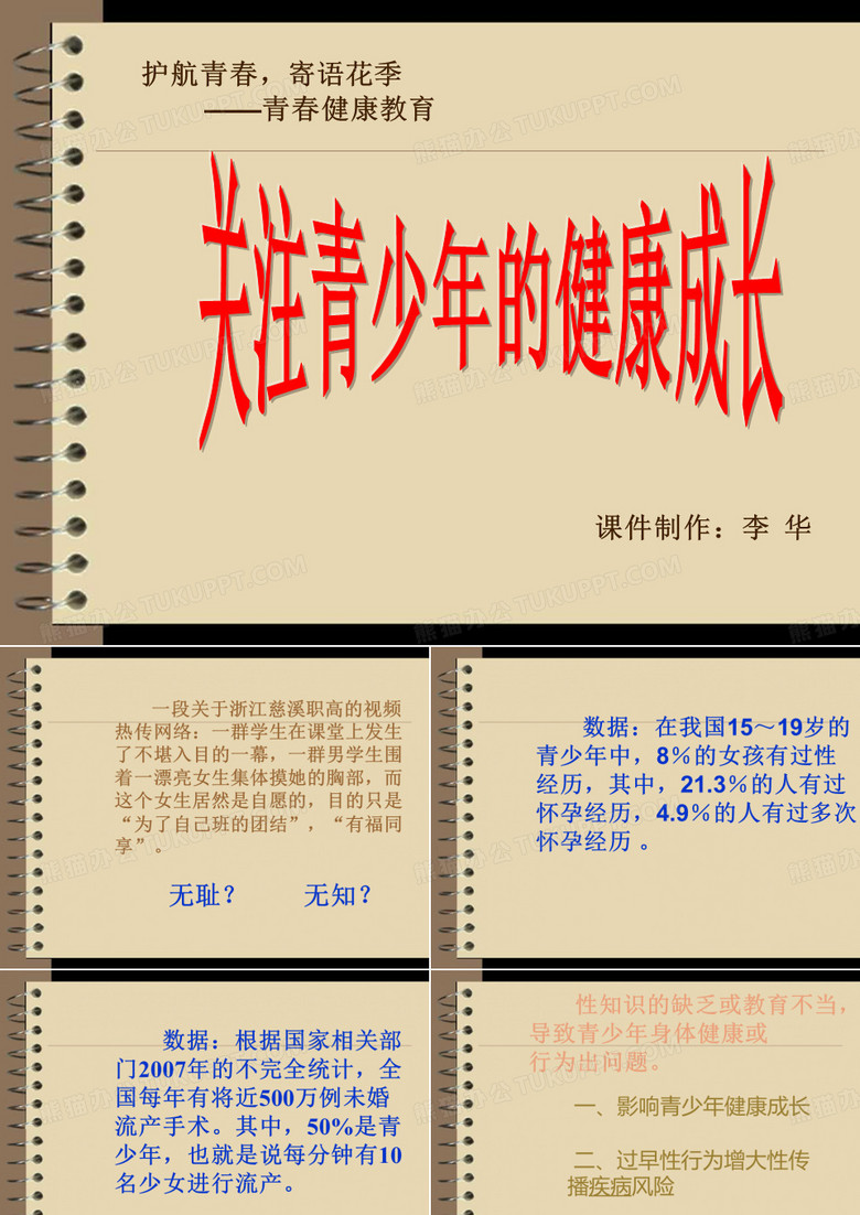 关注青少年健康成长