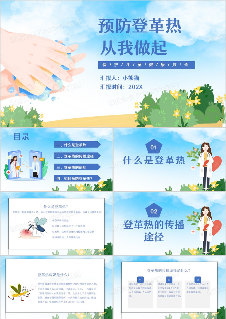 如何预防登革热PPT模板