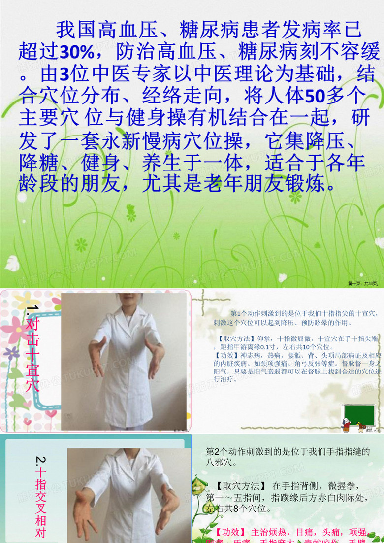 中老年穴位健身操