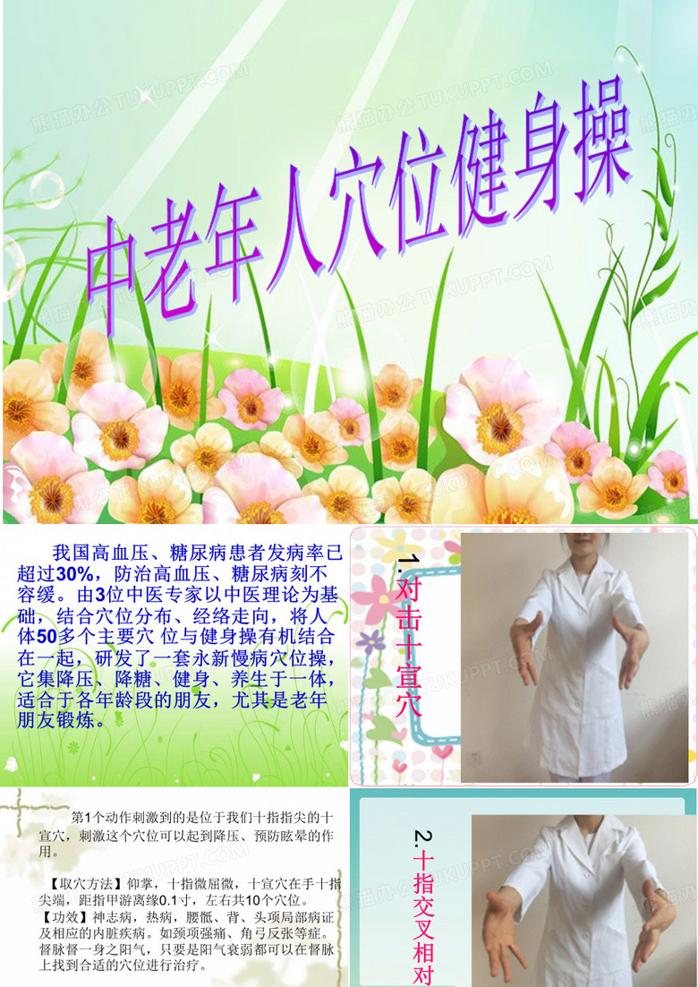 中老年穴位健身操