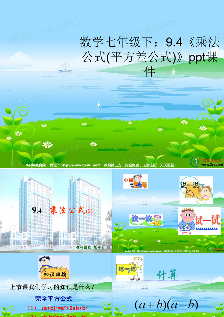 七年级数学乘法公式平方差公式