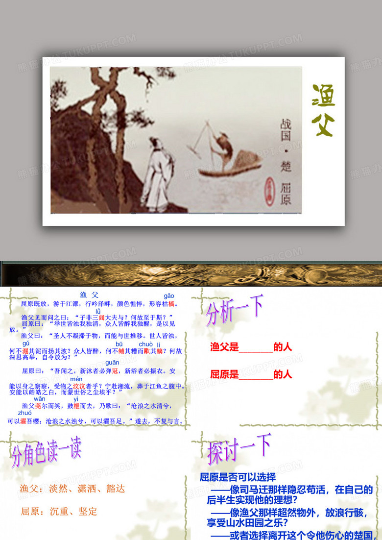 渔父课件