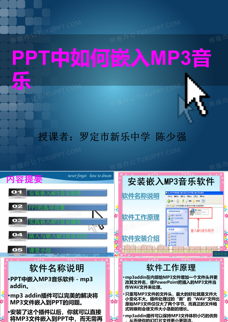 PPT中如何嵌入MP3音乐