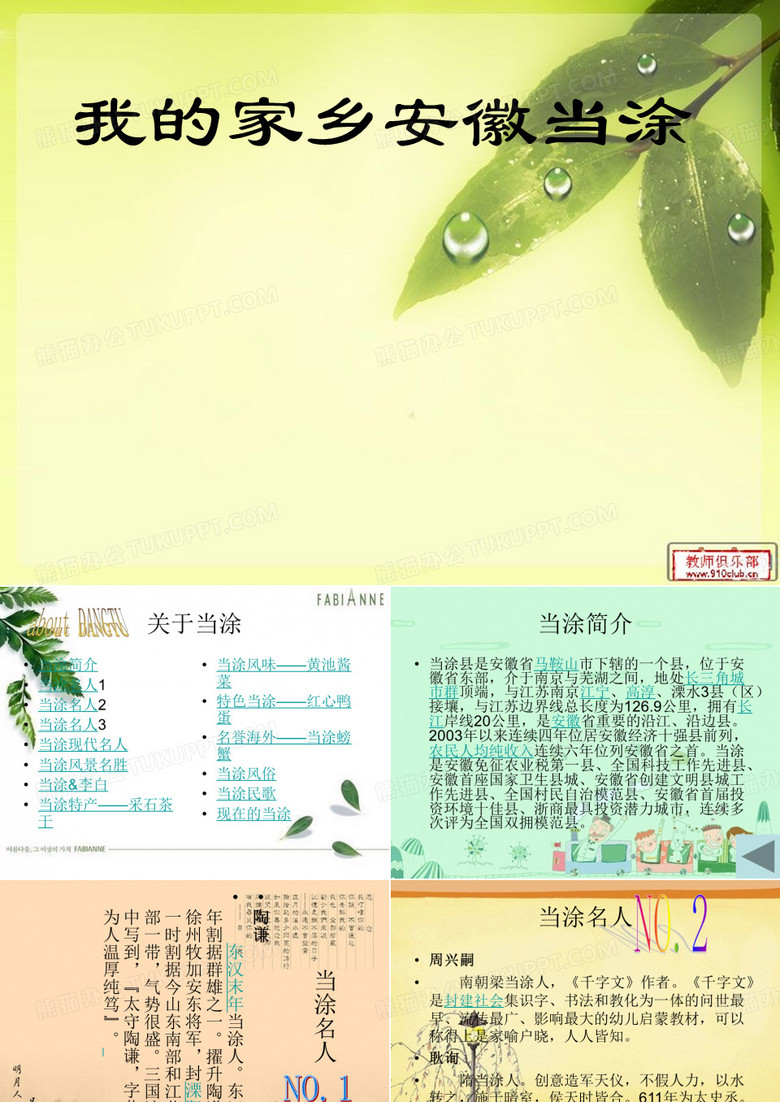 我的家乡——安徽当涂