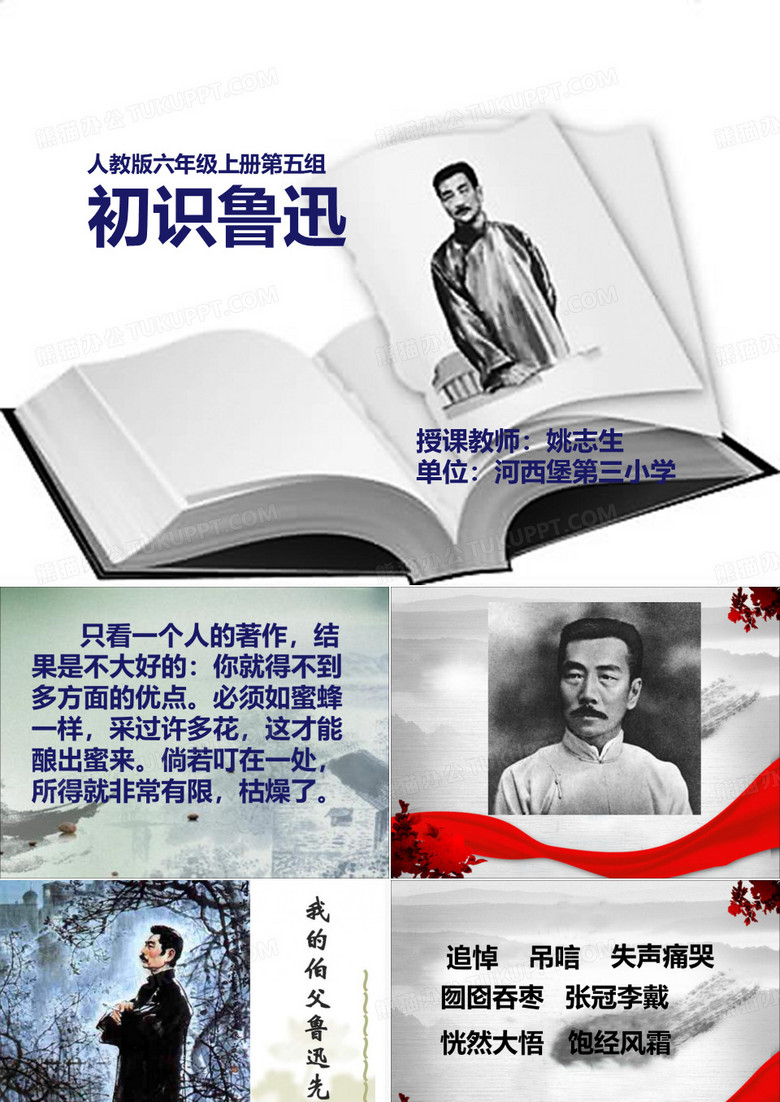 我的伯父鲁迅先生
