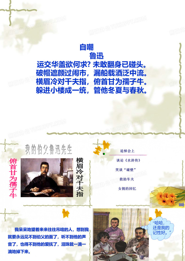 我的伯父鲁迅先生