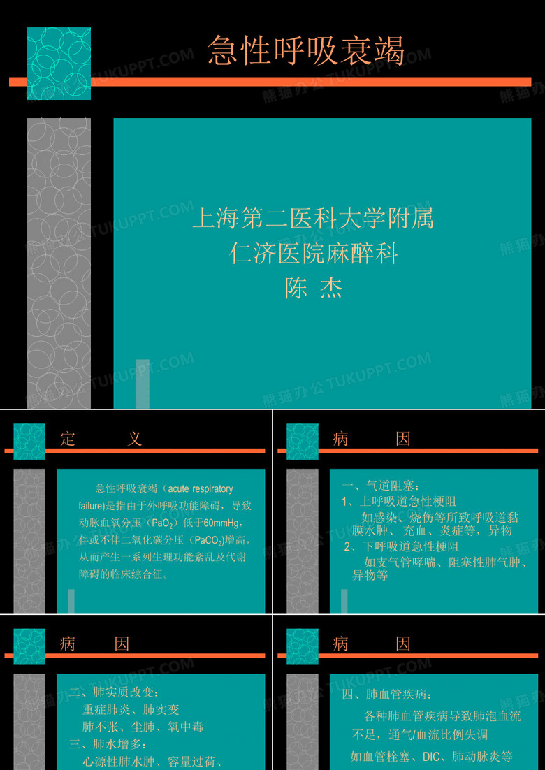 急性呼吸衰竭