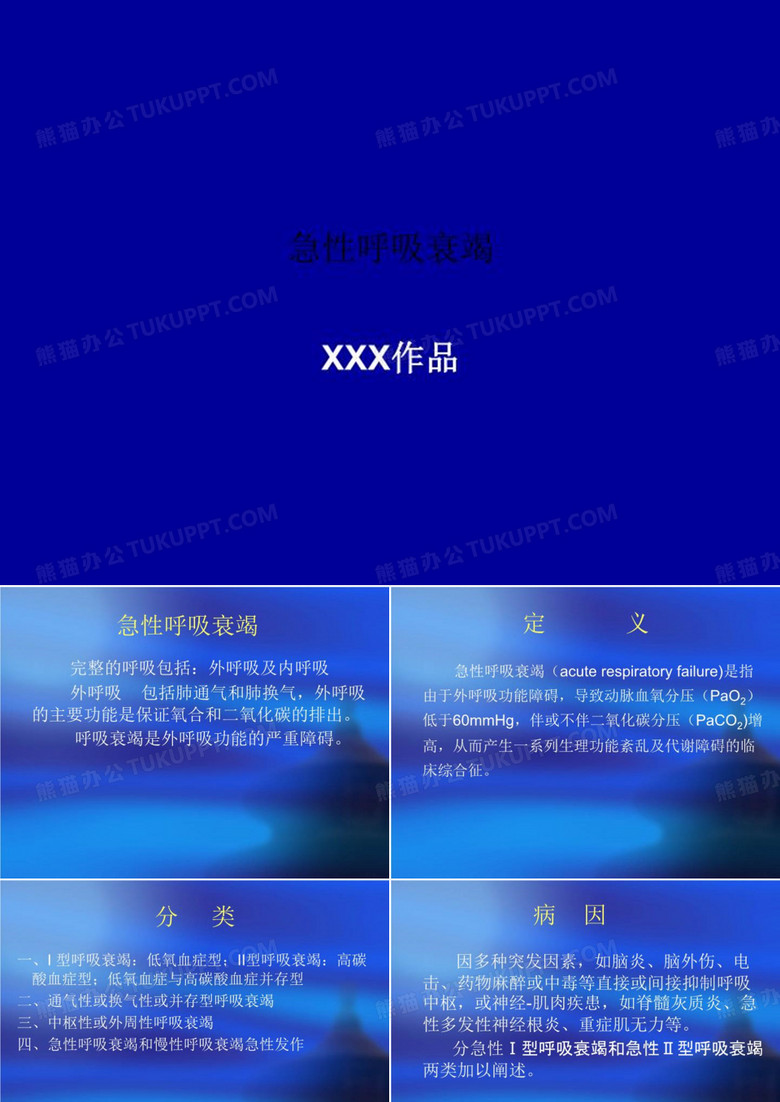 急性呼吸衰竭
