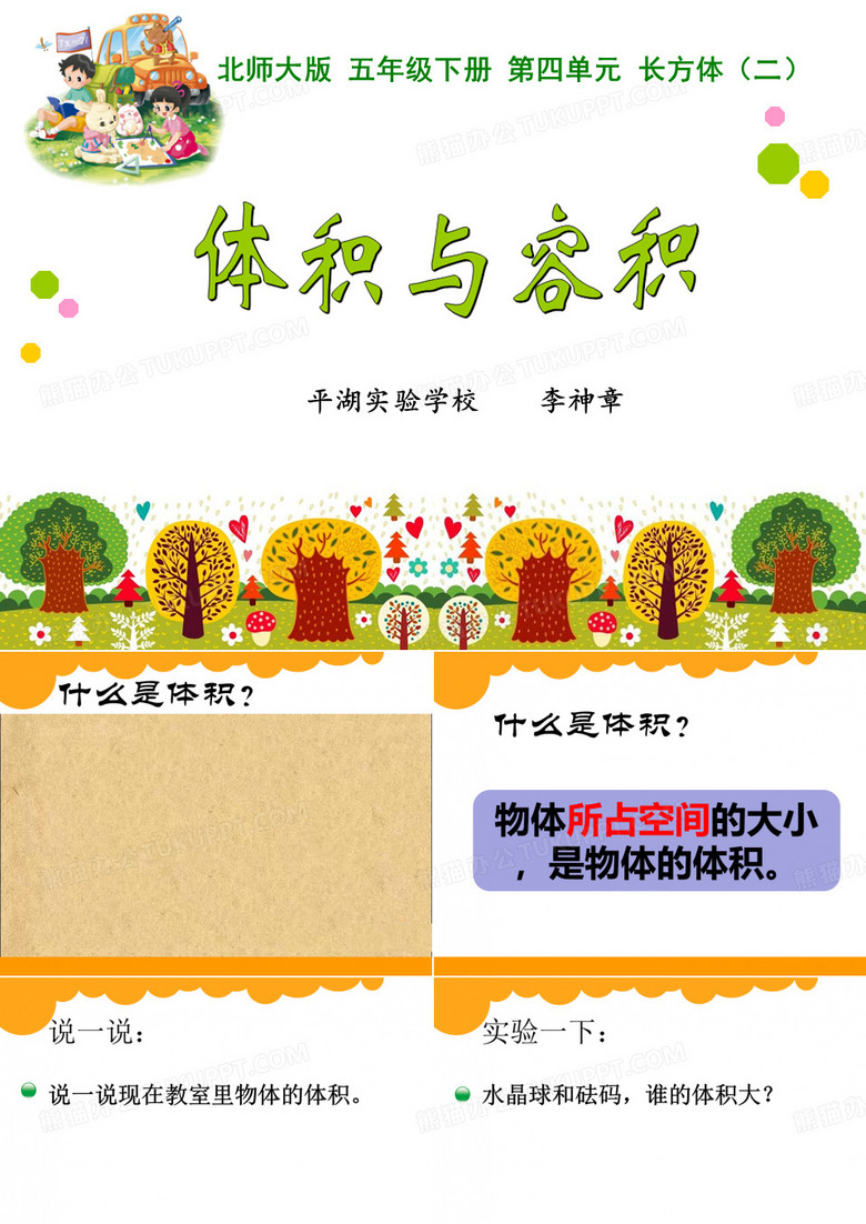 体积与容积