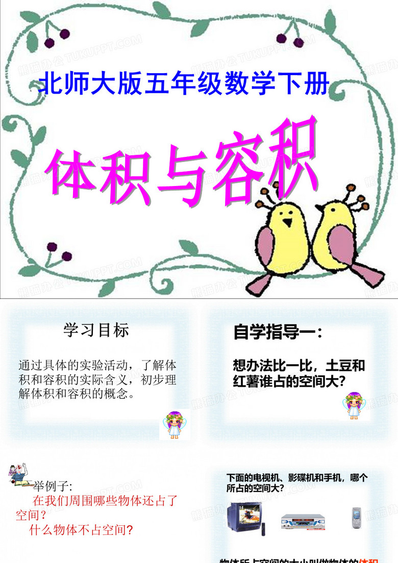 体积与容积