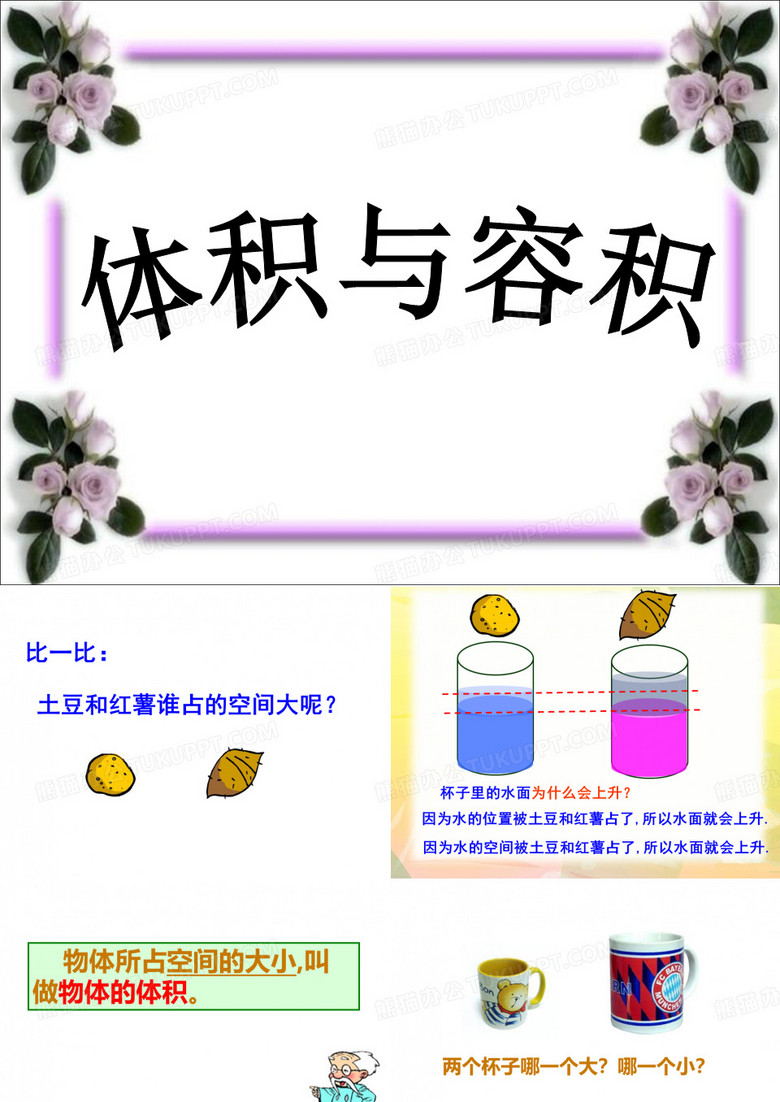 体积与容积