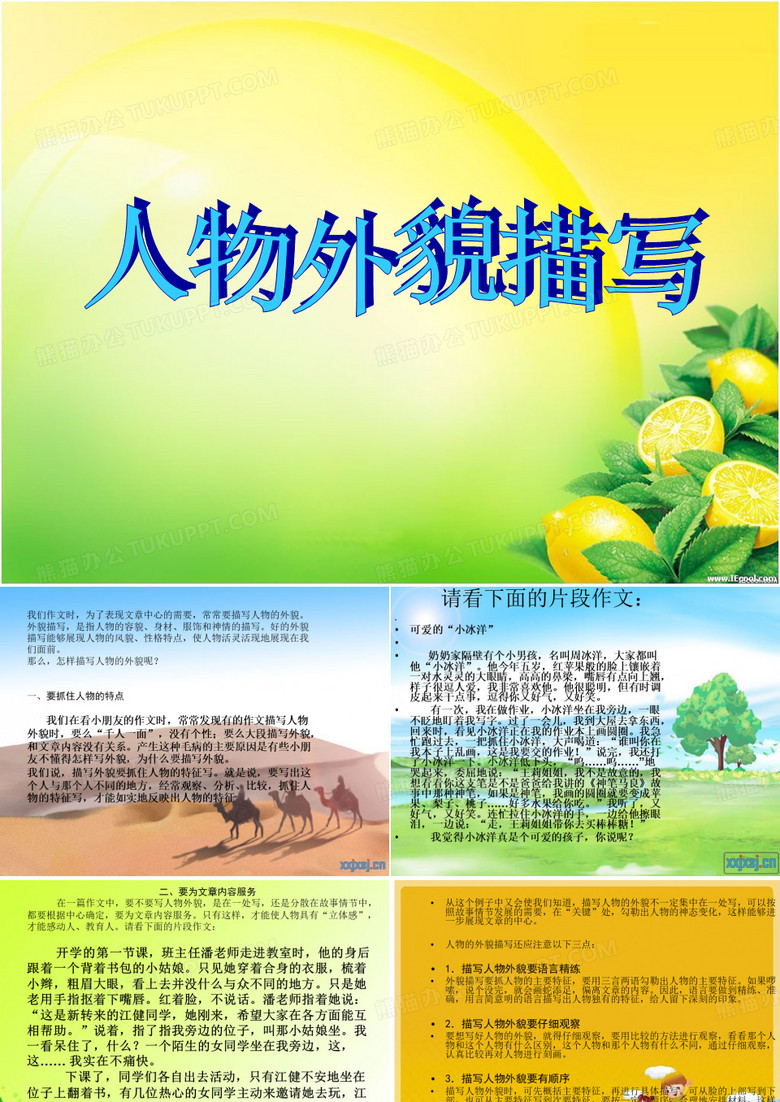 人物外貌描写