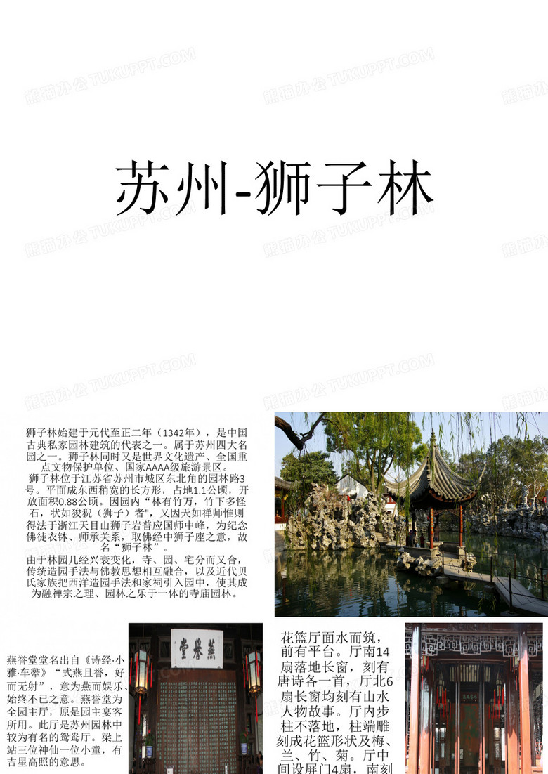 苏州-狮子林