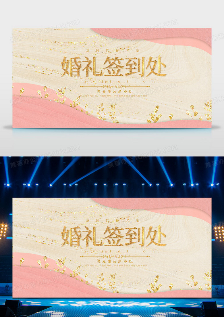 大气时尚粉色鎏金婚礼签到处展板