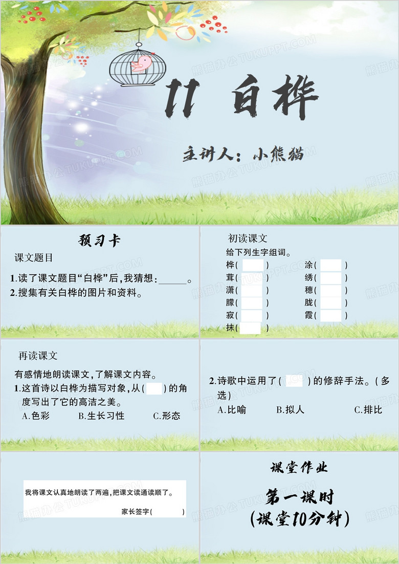 蓝色白桦预习课件PPT模板
