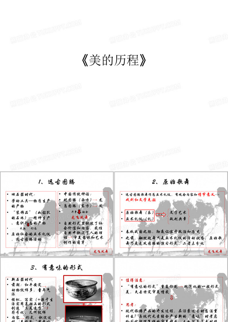 《美的历程》教学文案