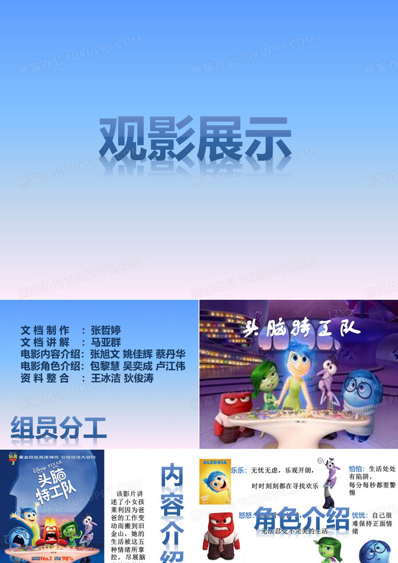 心理课 头脑特工队