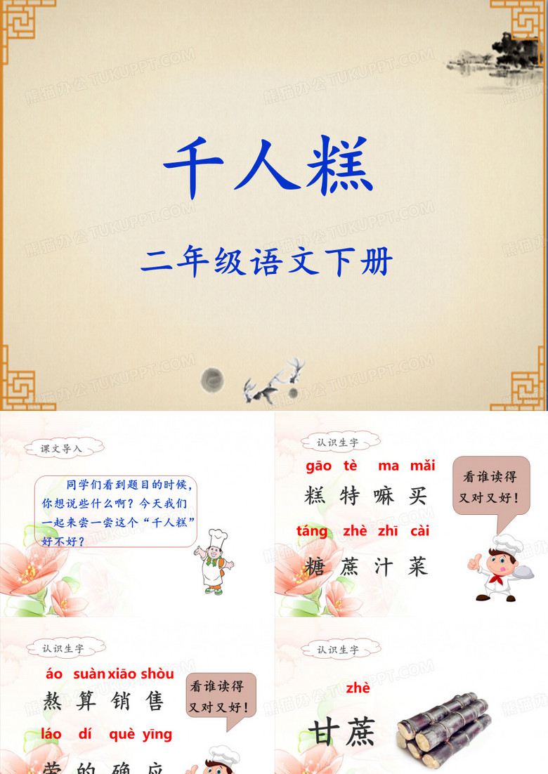 《千人糕》