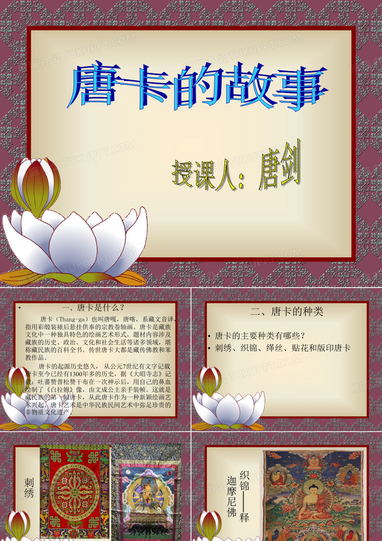 唐卡的故事
