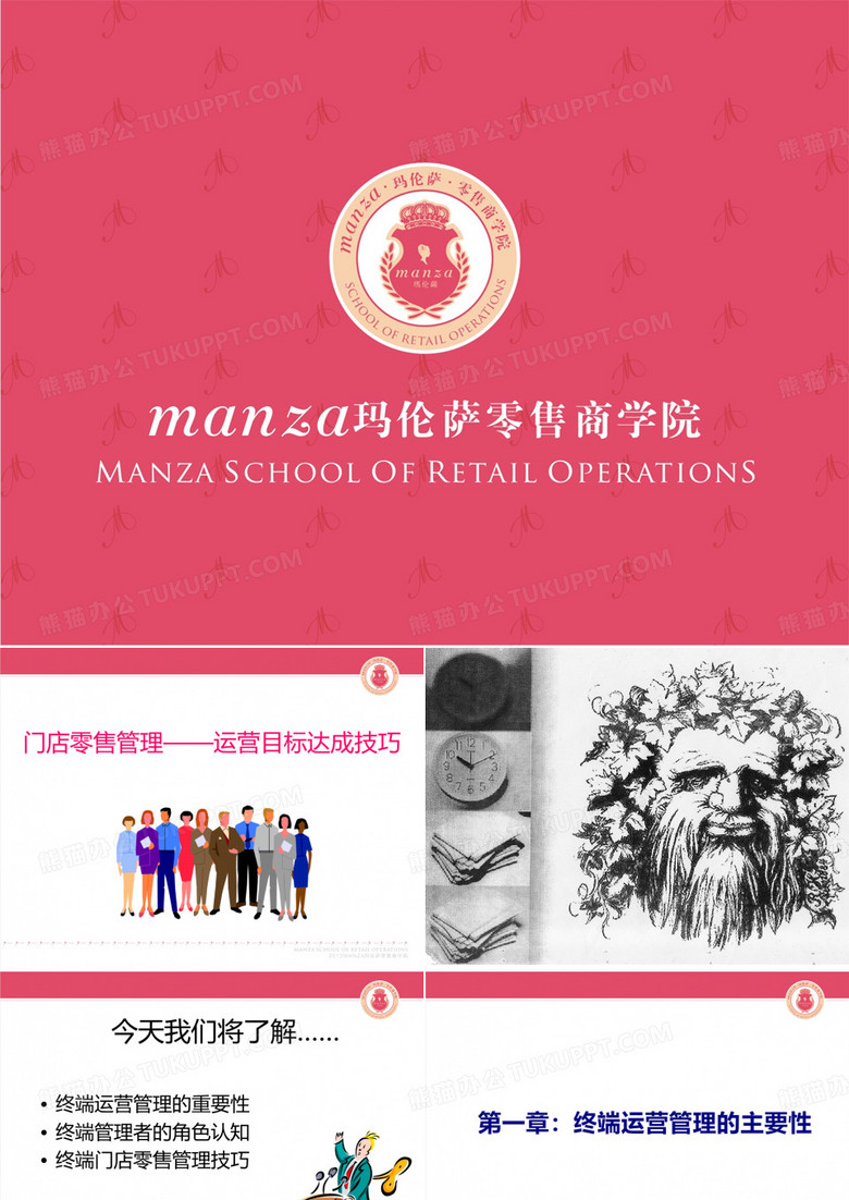 店铺运营管理