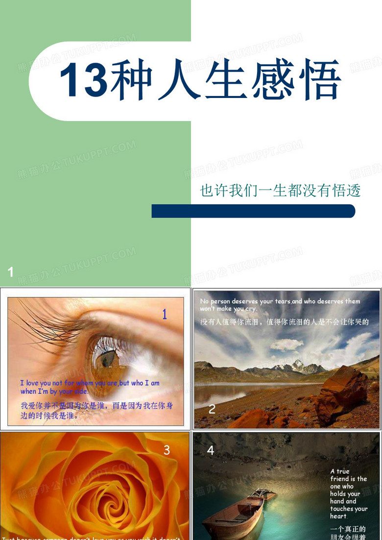 种人生感悟改变人生