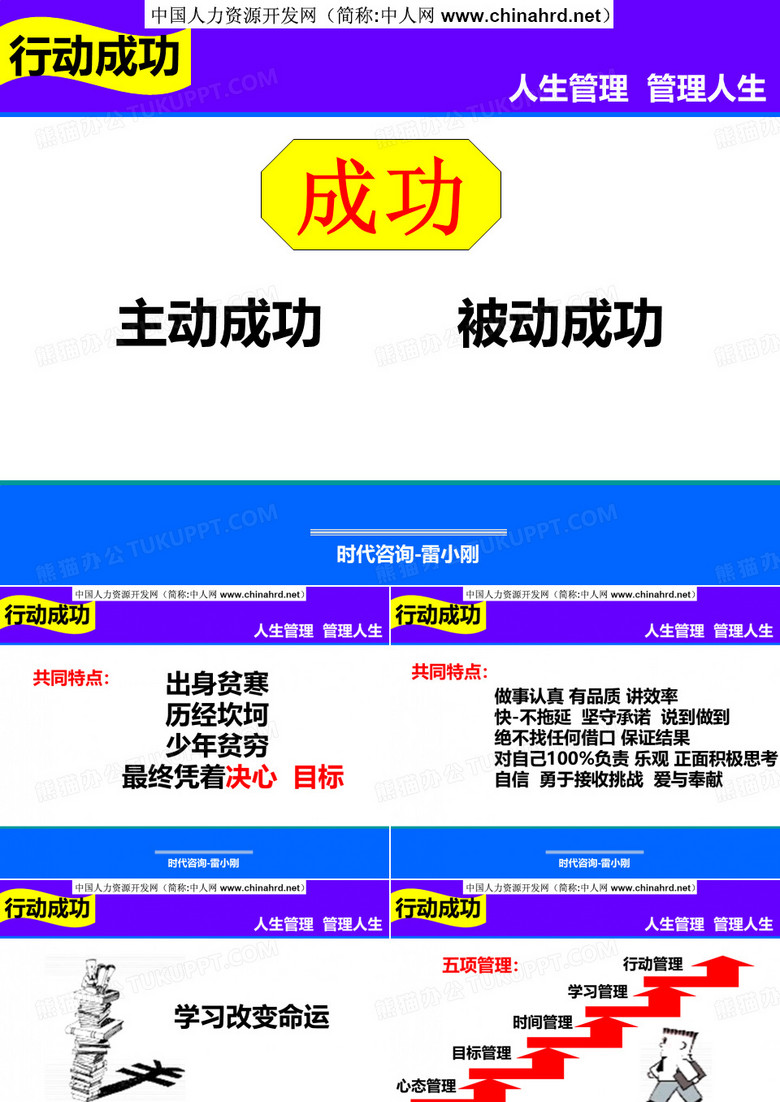改变人生的五项管理