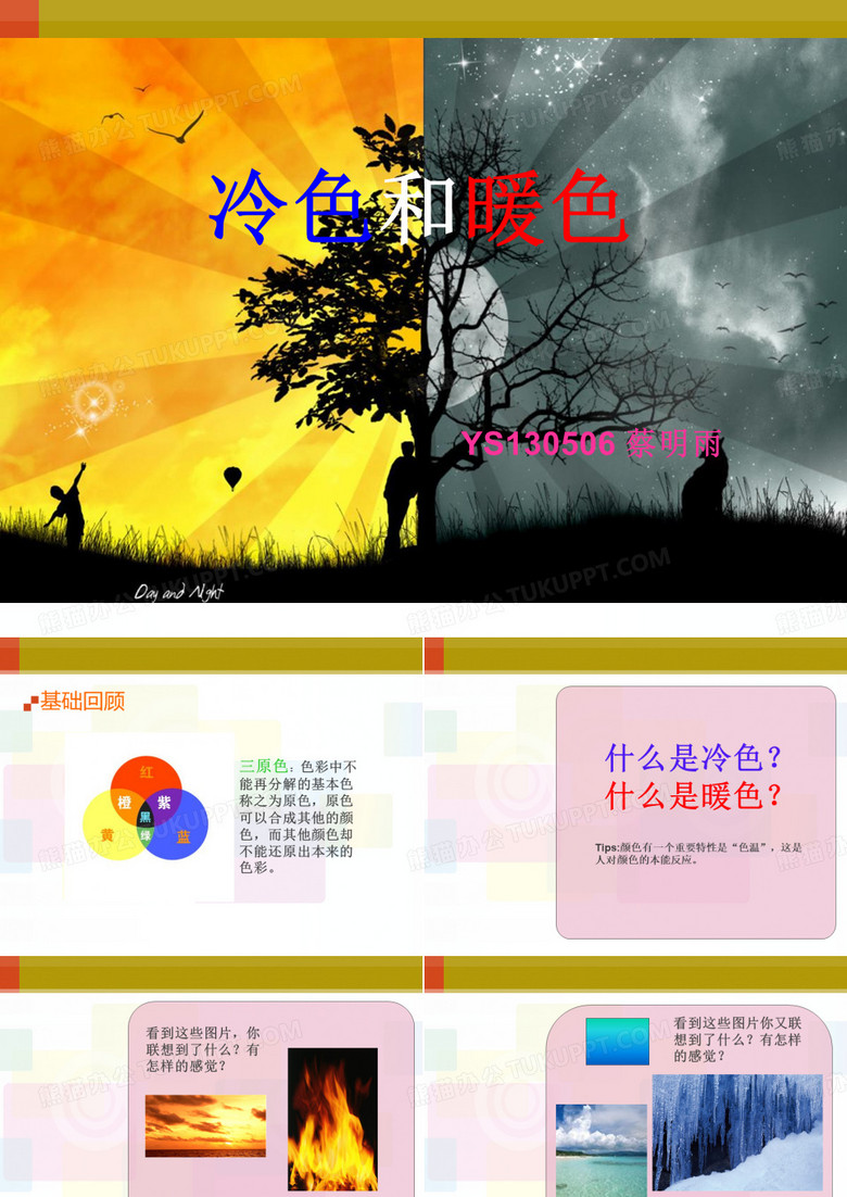 冷色和暖色
