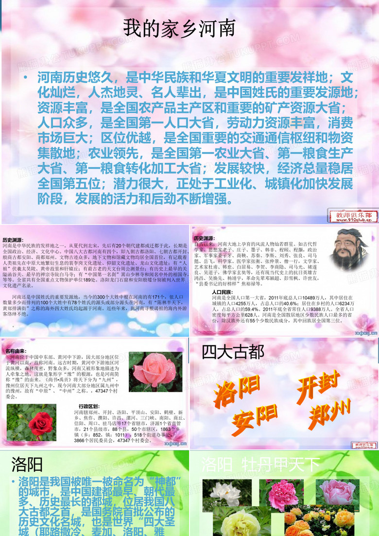 我的家乡 河南