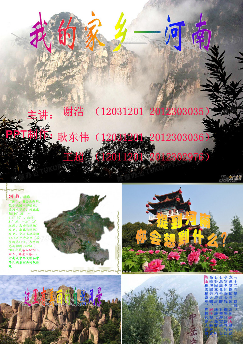PPt我的家乡-河南