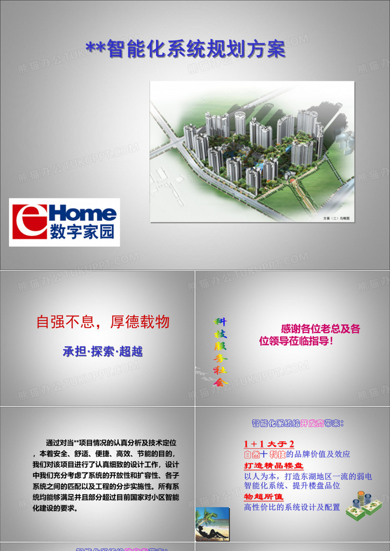 智能化小区规划方案-介绍