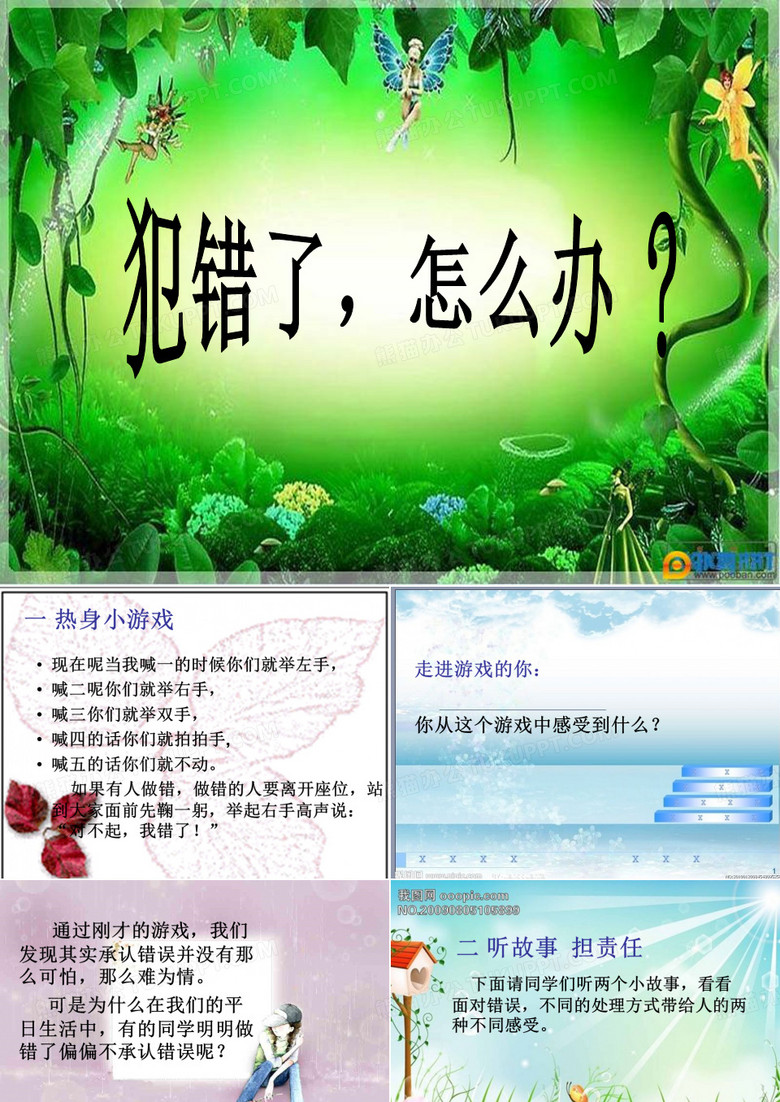 犯错了,怎么办？