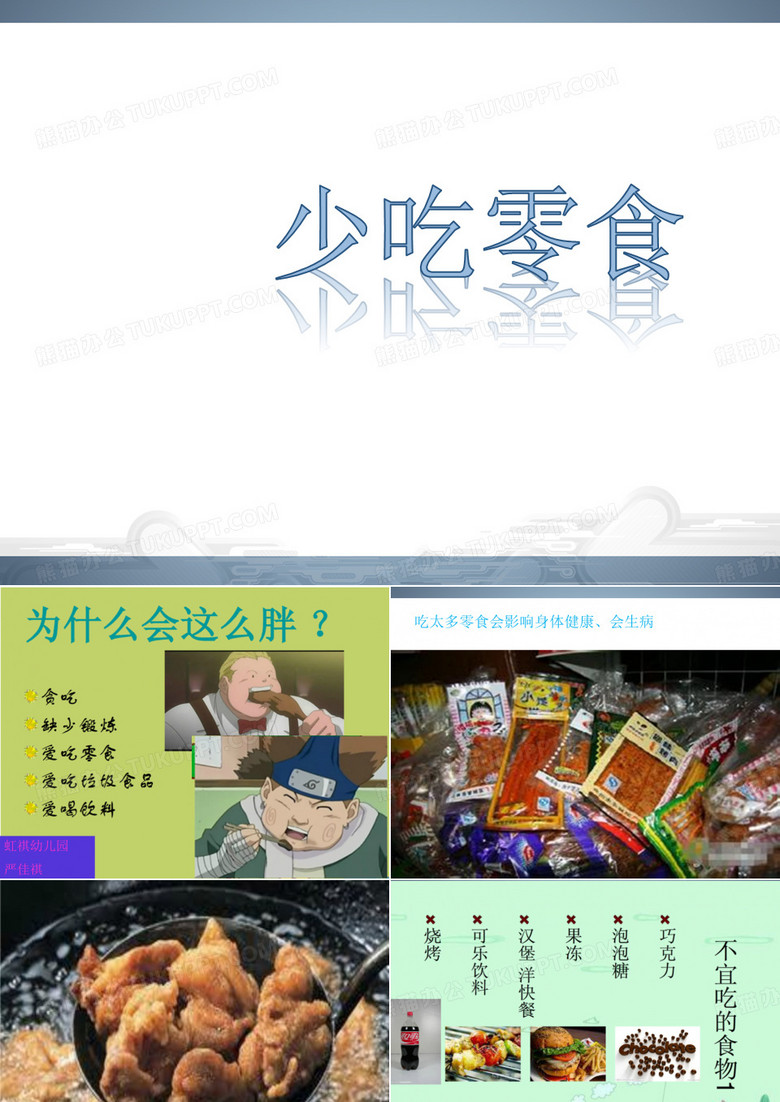 健康 少吃零食