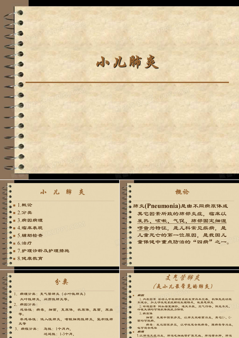小儿肺炎