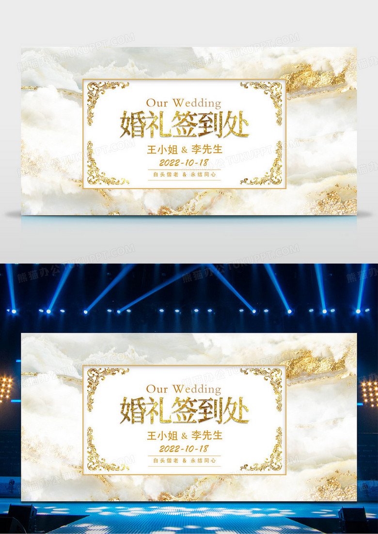 简约时尚鎏金创意婚礼签到处展板
