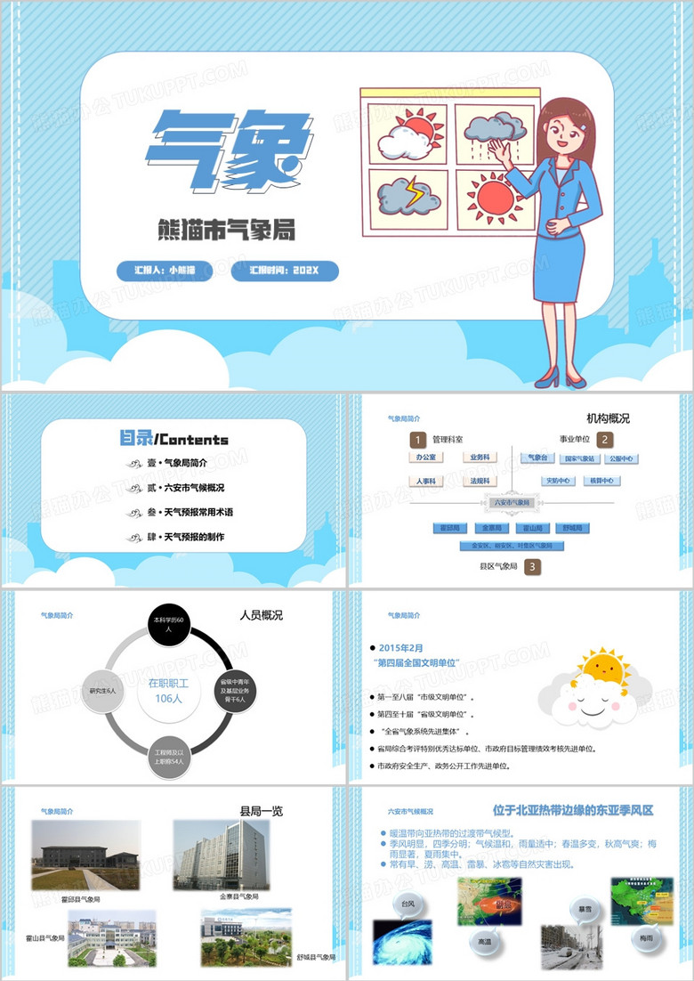 蓝色简约风气象科普教育课件PPT模板