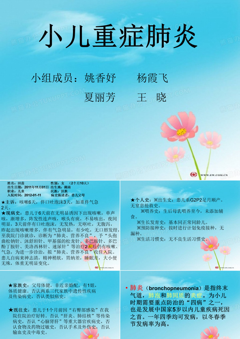 小儿重症肺炎