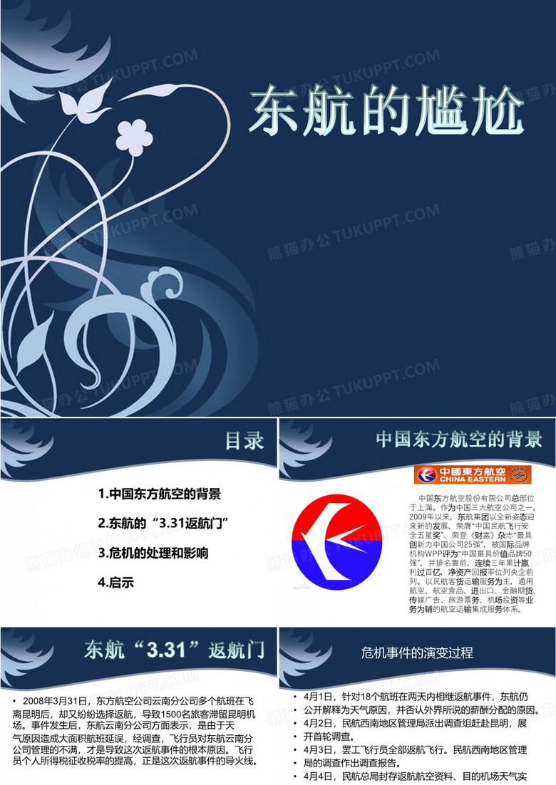 东航的尴尬