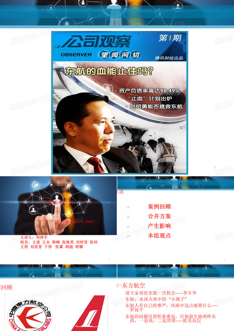 东航合并上航案例分析