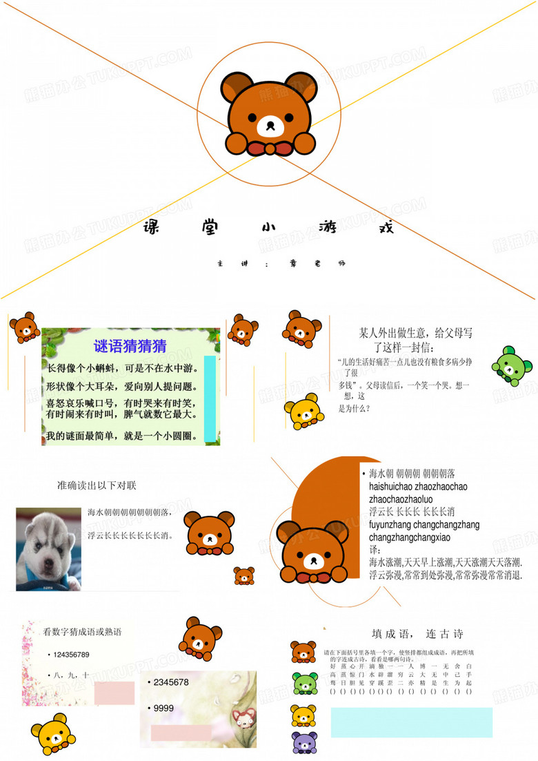 课堂小游戏