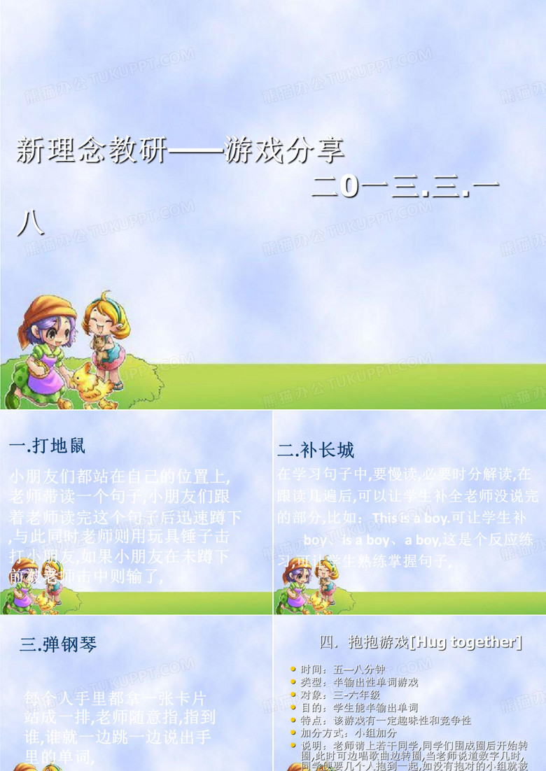 英语课堂小游戏